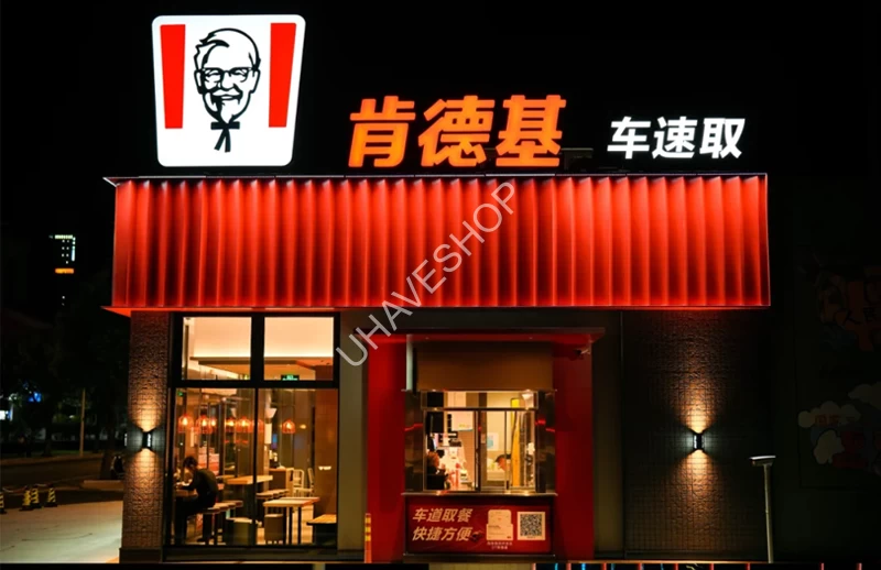 餐饮连锁KFC